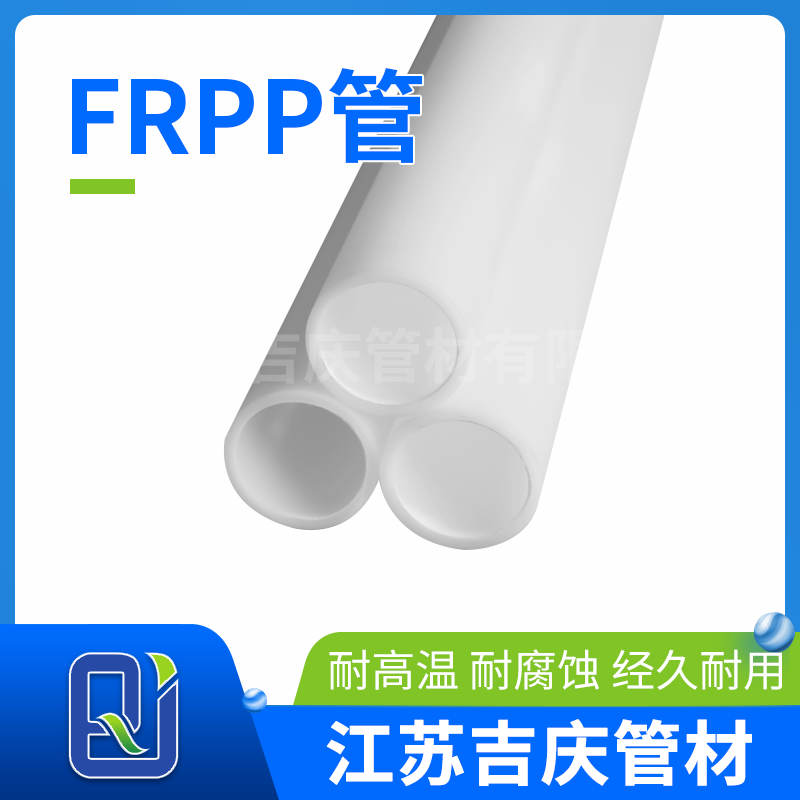 frpp管 frpp管